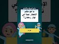 أسئلة دينية عن رمضان مع الإجابات إختبار ذكاء للأذكياء فقط للأذكياء