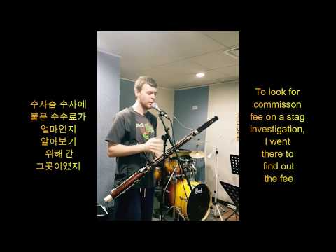 한번도안틀리고누구도부르기어려운노래 (Rap Impossible) - 이색 커버, 가사 포함