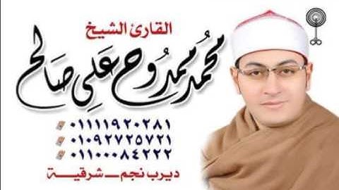الشيخ محمد ممدوح سورة الزمر ترتيل