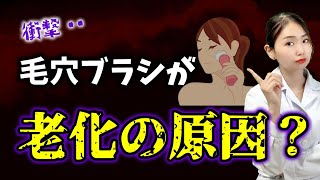 【毛穴】黒ずみや角栓対策で毛穴ブラシを使ってる方に残念なおしらせ