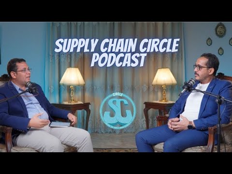 سلاسل الامدادت من البداية وتأثيرها المتقدم في الشركات بودكاست 01    