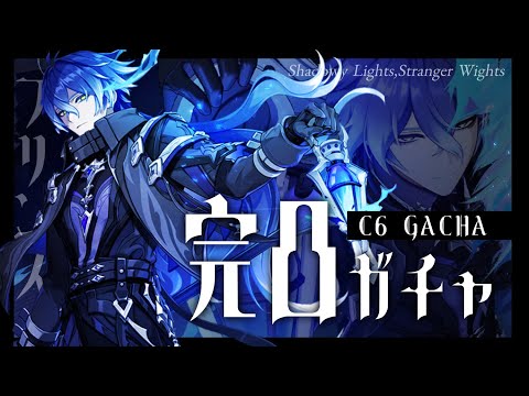 【#原神】待ちに待ったフリンズさんガチャ！！完凸させて頂きます…！！！