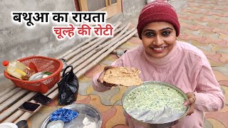 || बथुआ का रायता,चूल्हे की रोटी || ? Priyanka Hard-Work New Video || @Priyankahardwork