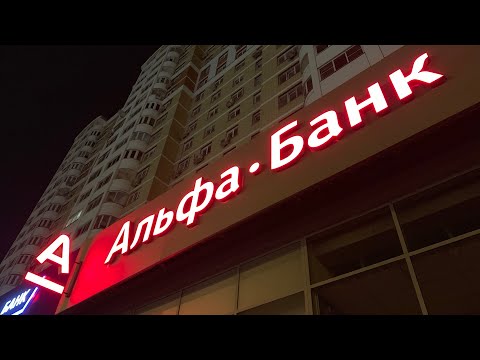 Альфа банк!!! Проблемы!!! Закрывайте свои счета в Альфа банке!!!