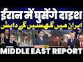 IRAN UPDATE: ईरान में घुसेंगे दाईश के आतंकी | रूसी सरकार इंटेलिजेंस का खुलासा | हुरमुज़ में ईरान 🇮🇷