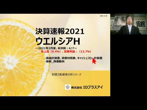 ウエルシアH、2021年2月本決算、増収増益、1兆円へ！