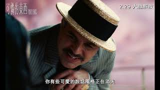 可憐的東西Poor Things 電影片段率先睇 遊輪之旅2.29 大膽解放中文字幕