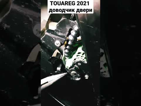 Доводчики дверей touareg