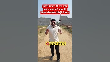 दिल्ली के पास 50 गज प्लॉट मात्र 4 लाख में 3 साल की किस्तों में || property in Delhi ncr