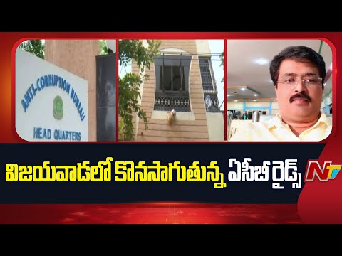 ACB Raids at Ibrahimpatnam Sub-Registrar Muhammad’s House | Vijayawada | NTV Telugu - NTVTELUGU