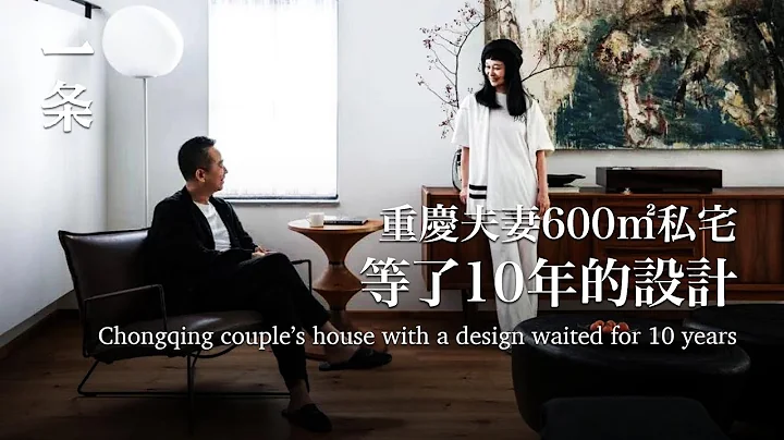【EngSub】Chongqing Couple Transform 600㎡ Private House: Being Vacant for a Decade Is Worth It - 天天要闻