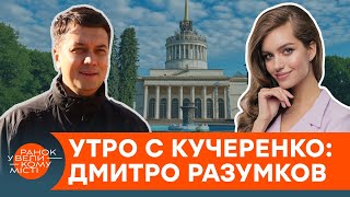 Dmitry Razumkov about Zelensky, oligarchs and enemies - Morning with Alexandra Kucherenko  - ICTV