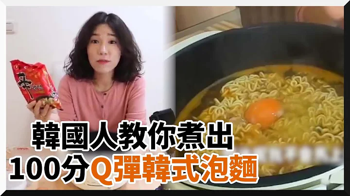 韩国人教你煮出100分韩式方便面！分享热门款TOP5｜煮方便面｜韩国方便面｜辛拉面 - 天天要闻