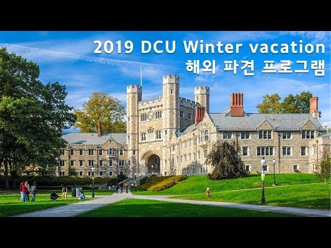 2019  DCU Winter Vacation 해외 파견 프로그램 스케치 영상