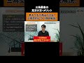 【不動産売買】三為契約は素人でもできる！？悪徳業者の見分け方を解説！! #不動産投資 #契約　#TOCHU #ワンルーム投資