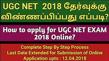 UGC NET EXAM  2018 Online Application Process