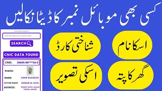 How to Check SIM Owner Details in Pakistan | Find Name, Address & More – 2025 Updated SIM Database! screenshot 4