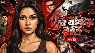     Murder Mystery  Bengali Suspense Story  Romantic Thriller  Goyenda Golpo