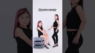 Всегда Держим Осанку