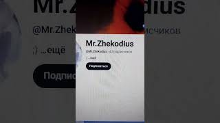 Аккаунт Mr.Zhekodius - маглятина-колбасятина - от слова колбаса