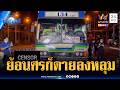 ไรเดอร์มักง่ายซิ่งย้อนศรขึ้นสะพาน ชนประสานงารถเมล์ตายคาที่ | ข่าวเที่ยงอมรินทร์ | 1 มิ.ย. 69
