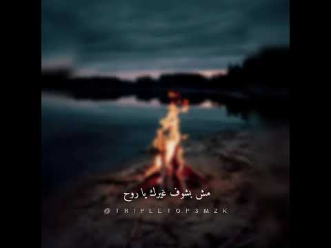 يالي عينك بحر مانجه مهرجان صحبي التمام طلع مزور حالات واتس اب