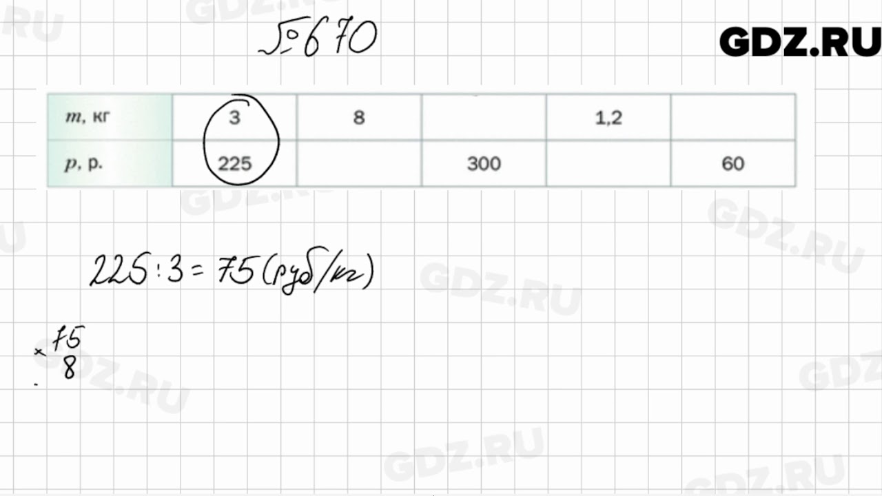 Математика 6 класс номер 670. Математика 5 класс номер 670. Алгебра задача 670. Математика 5 класс 2 часть номер 671