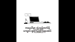 ကနေဒါမှာ ဘွဲ့လွန်တက်ဖို့ ကျောင်းရှာကြည့်ကြရအောင်