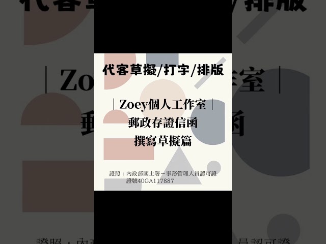Zoeyの個人工作室 - 顧客信任委託回饋｜