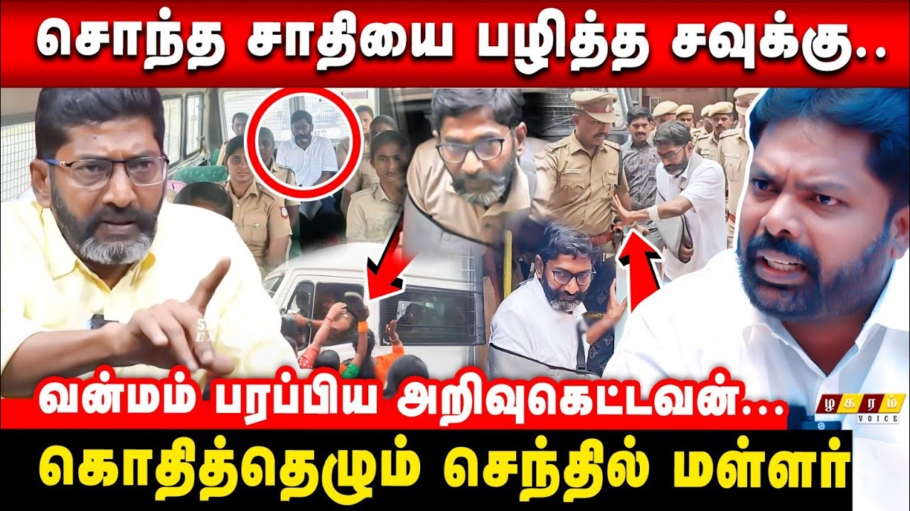 savukku-told-devendra-kula-vellala-caste-is-sc-how-we-support-him