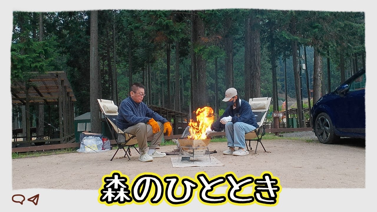 森のひととき、癒し系キャンプ　2025年4月25日～26日