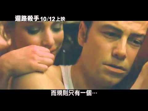 【迴路殺手】預告