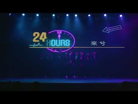 12 來兮 ｜ HipHop 大二大三  ｜【24(H)OURS】2020國北教簡兮熱舞社二十四屆期末舞展