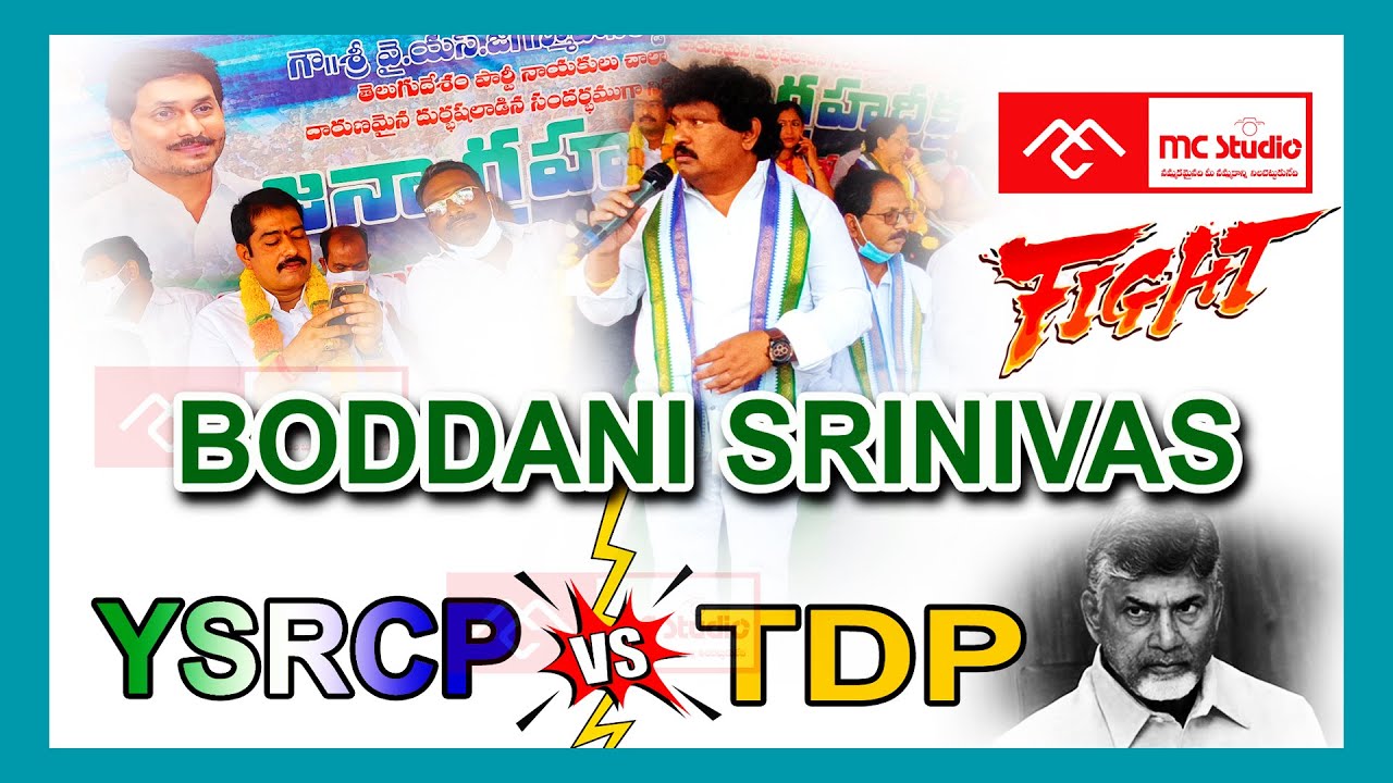 YSRCP vs TDP | Boddani Srinivas | MC Studio | Eluru Politics | Janaagraham | B N Lakshman | Eluru