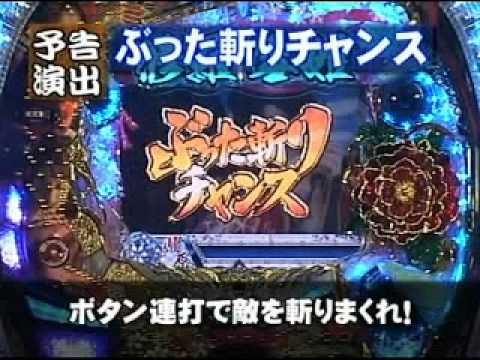 CR修羅雪姫 予告演出説明