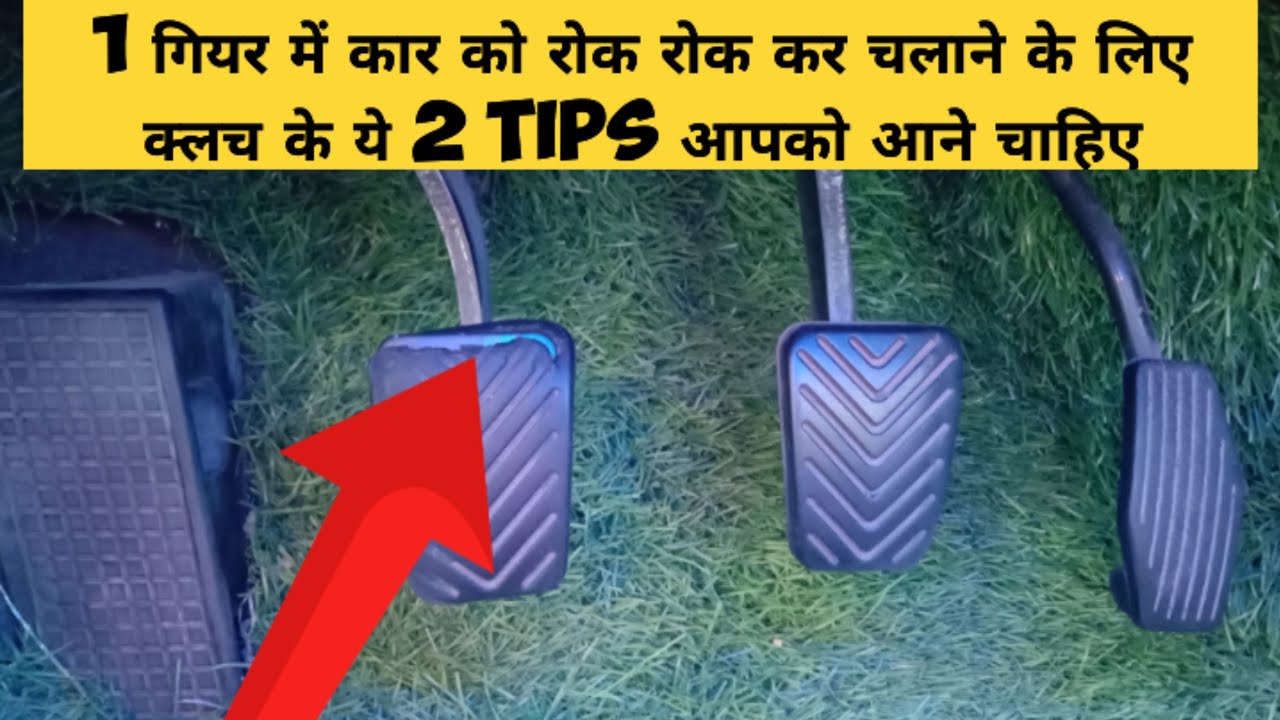 how-to-move-car-in-1st-gear-and-how-to-stop-car