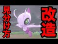 【恐怖】改造ポケモンとは？データ破損の危険性が高い？見分け方のポイントを実例をもとに解説！【改造厨をぶっ壊す】