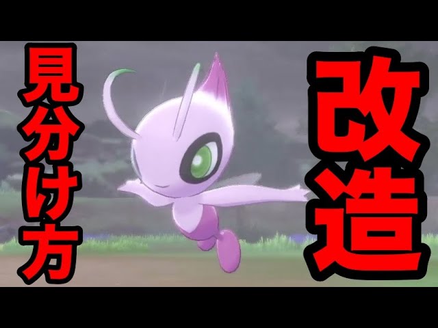 恐怖 改造ポケモンとは データ破損の危険性が高い 見分け方のポイントを実例をもとに解説 改造厨をぶっ壊す Youtube