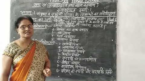 Class-12 Home Science Chapter-1 Part-1 By Saroj Srivastava