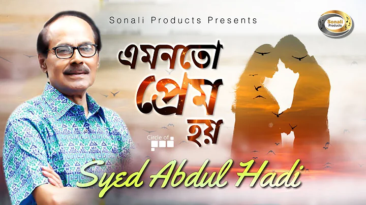 Syed Abdul Hadi - Amonoto Prem Hoy |    | New Bang...