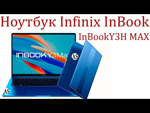 Infinix InBook Y3H MAX Ноутбук ЦЕНА-КАЧЕСТВО 2025!