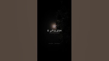 وَالَّذِي أَطْمَعُ أَنْ يَغْفِرَ لِي خَطِيئَتِي يَوْمَ الدِّينِ | محمد صديق المنشاوي | سورة الشعراء