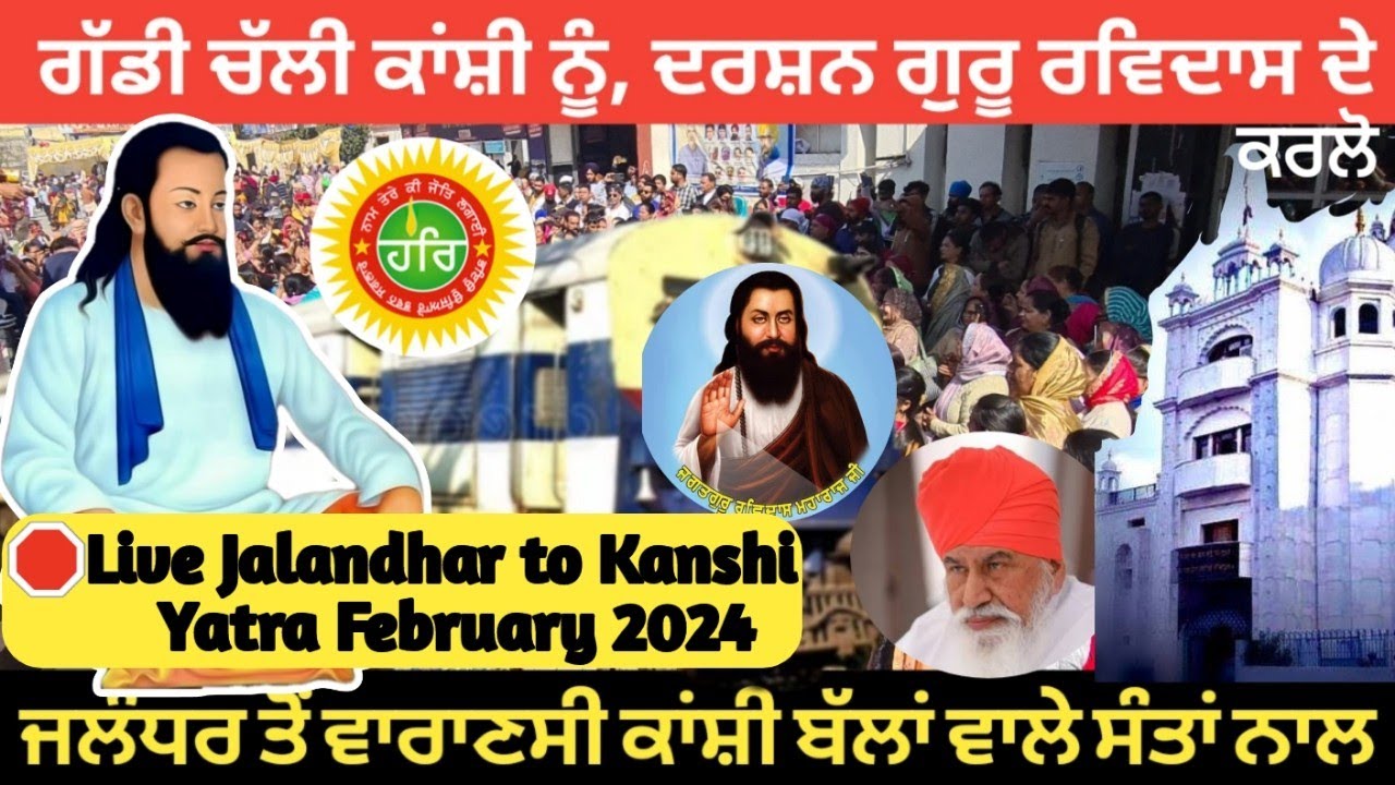 🛑Live Jalandhar to Kanshi Special Train Yatra 2024 | Sant Niranjan Dass Ji | Kanshi Nu Gaddi Jani Aa