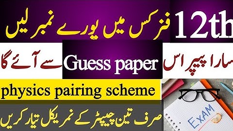12th Class Physics Guess Paper 2023/12th Physics Paper 2023/12th Physics Pairing scheme 2023