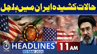 Global Oil Prices | IMF Warning | Pakistan Economy & World Updates - 11AM Headlines