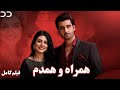 My Soulmate Full Movie عید شما مبارک همراه و همدم فیلم کامل CP2Y 