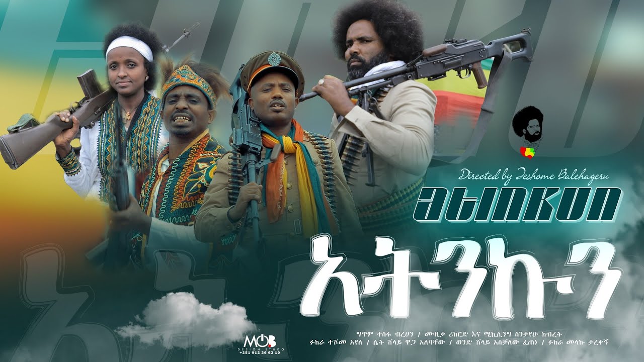 #አትንኩን