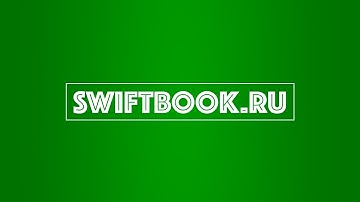 3. константы в Swift