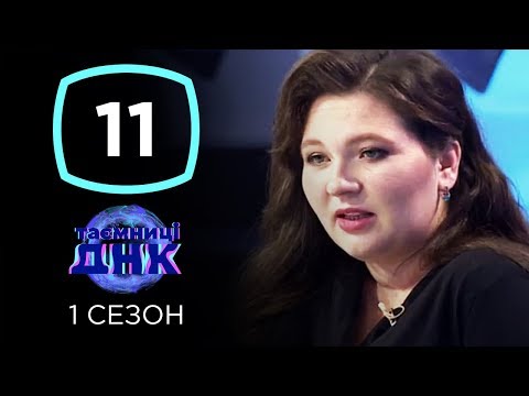 Забеременела от другого ради мести мужу? – Тайны ДНК – Выпуск 11 от 10.12.2019