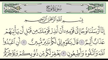 سورة نوح - ادريس ابكر - Surah Nuh - Idris Abkar - (71)
